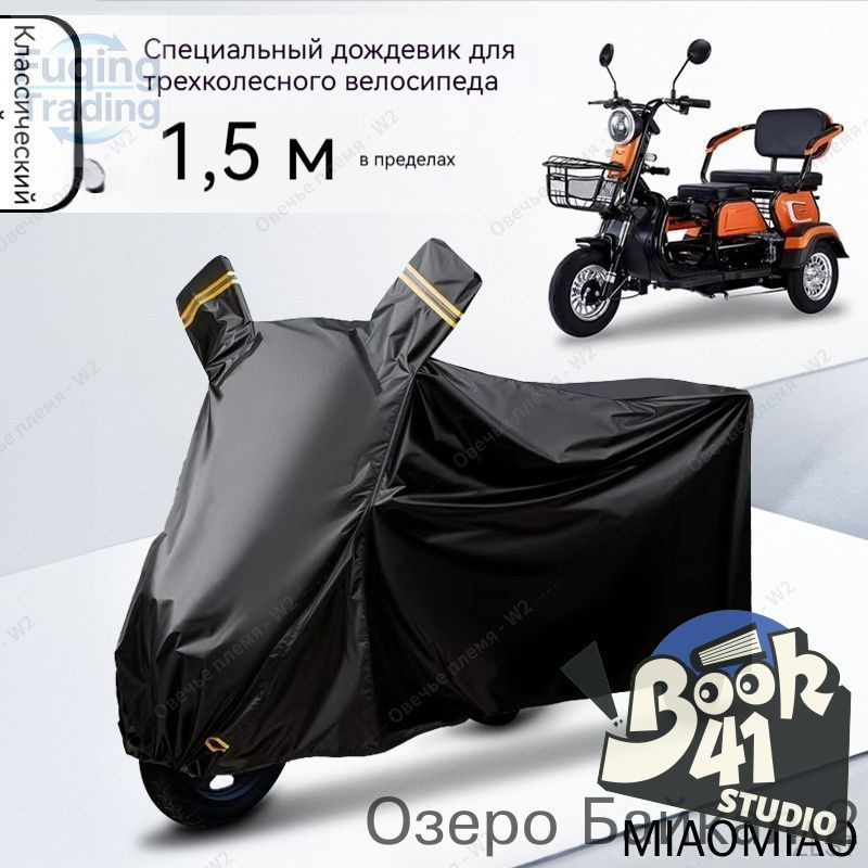 Чехол для велосипеда #1