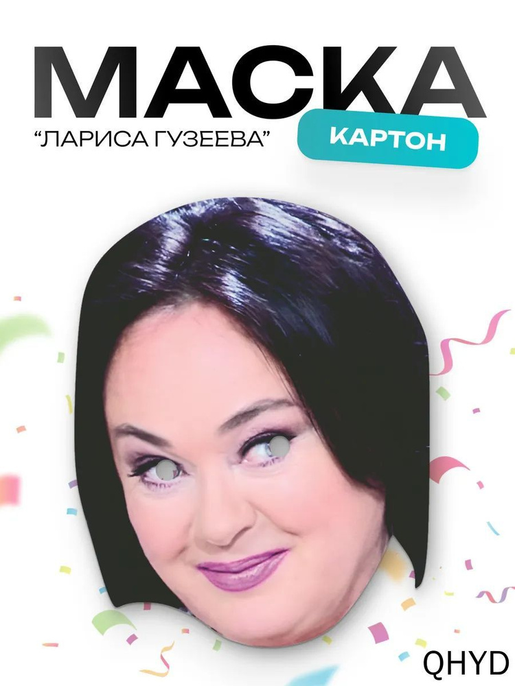 Маска Гузеева #1