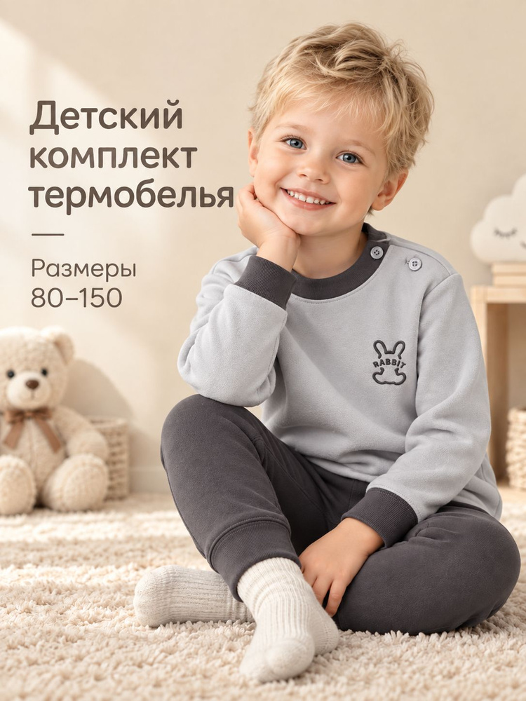 Комплект термобелья #1