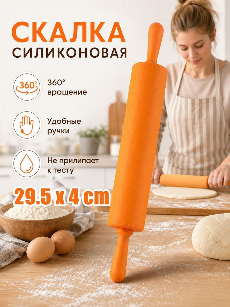Скалка #1