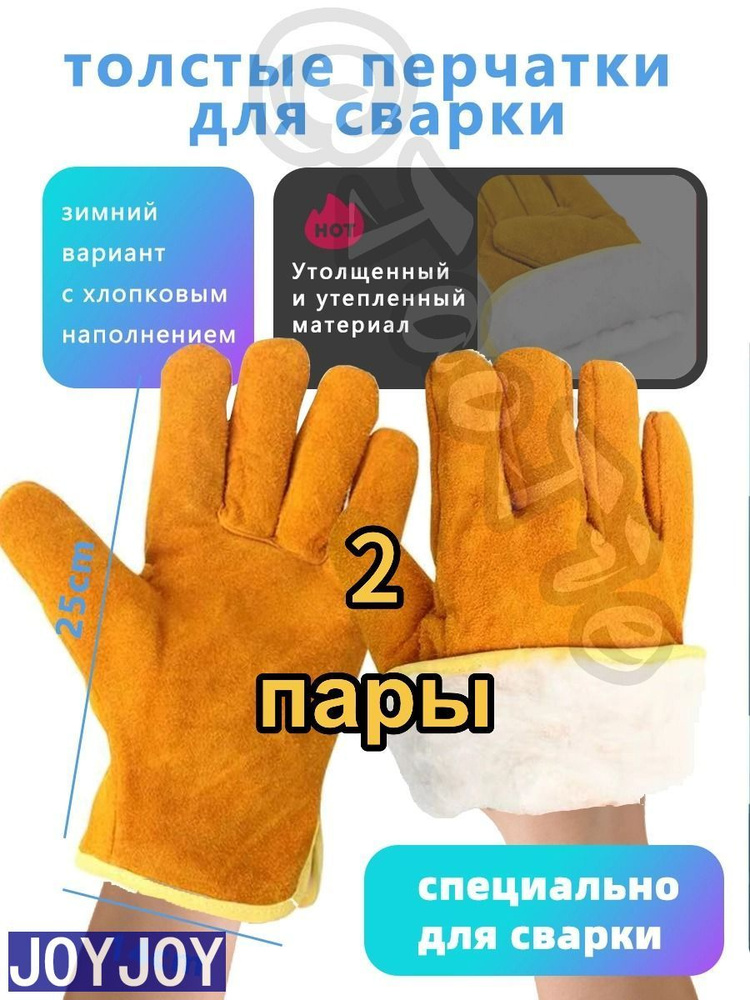 Рабочие перчатки #1