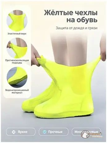 Галоши #1