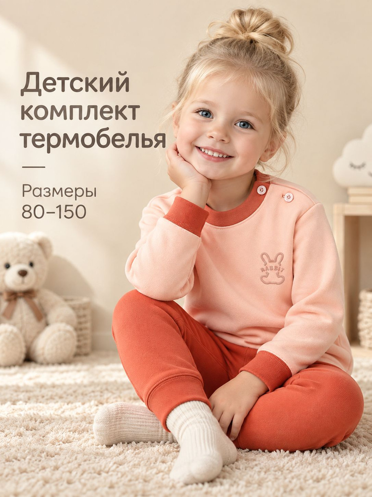 Комплект термобелья #1