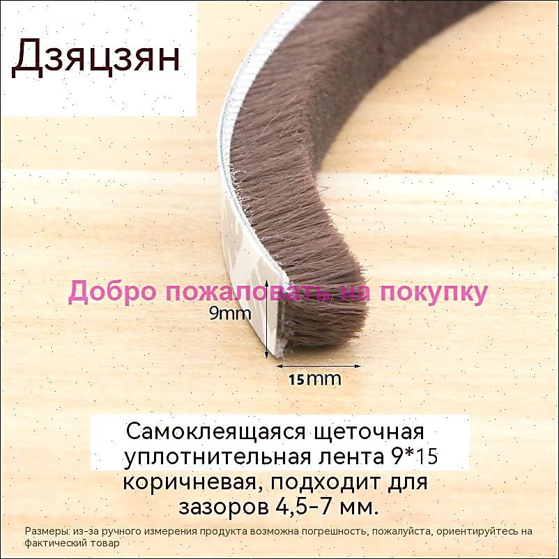 Щеточный уплотнитель ,500см #1