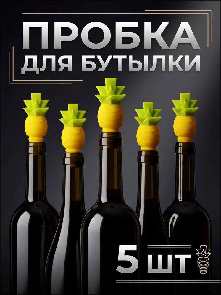 Buzzing Пробка 5 шт #1