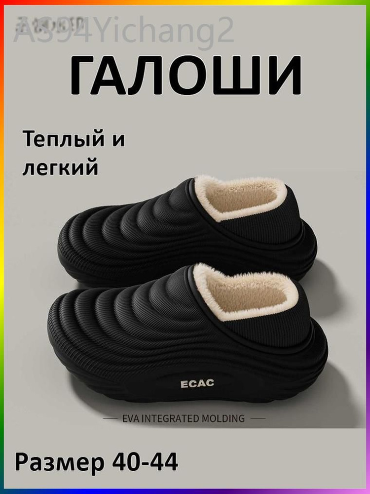 Галоши #1