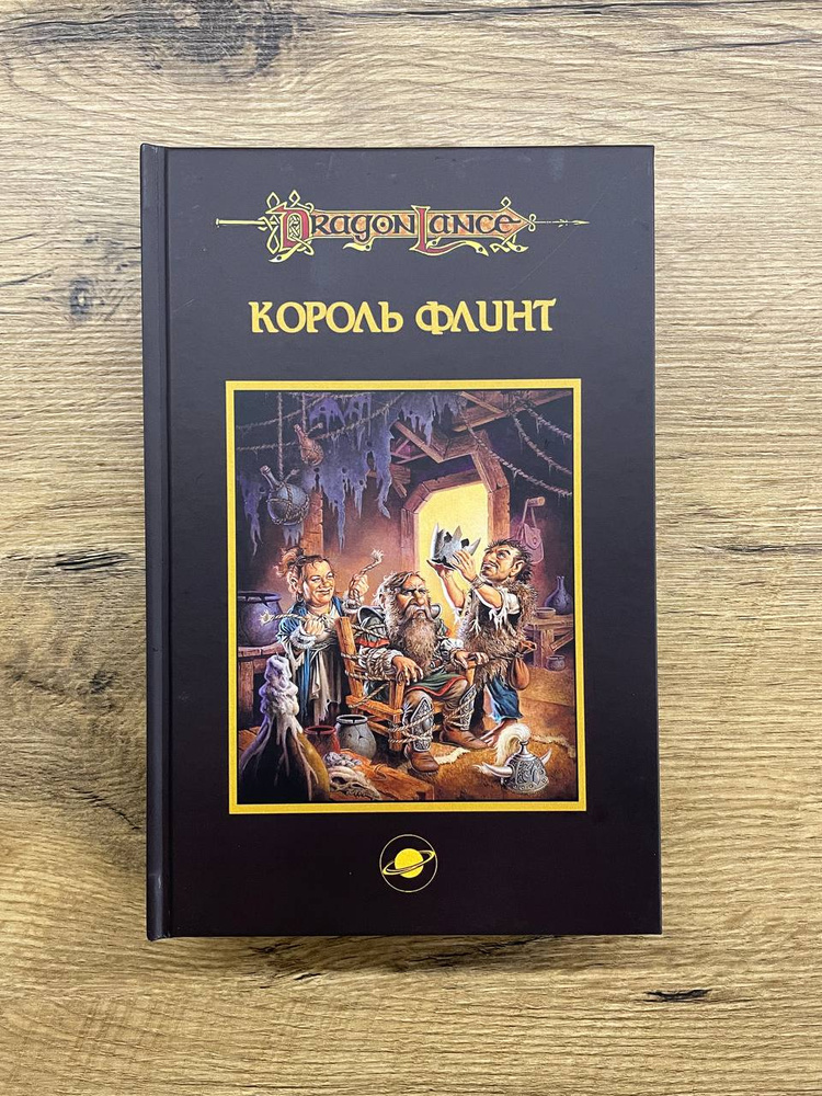 Король Флинт #1