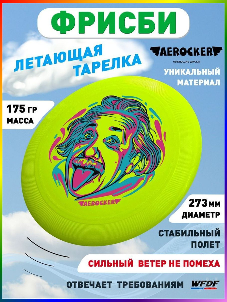 Фрисби #1
