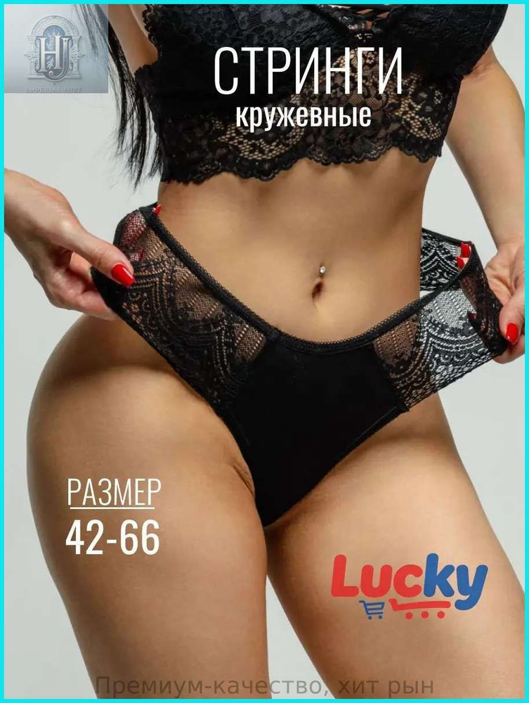 Трусы стринги Стринги, 1 шт #1