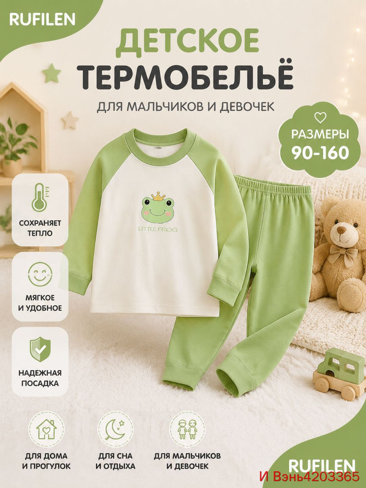 Комплект термобелья #1
