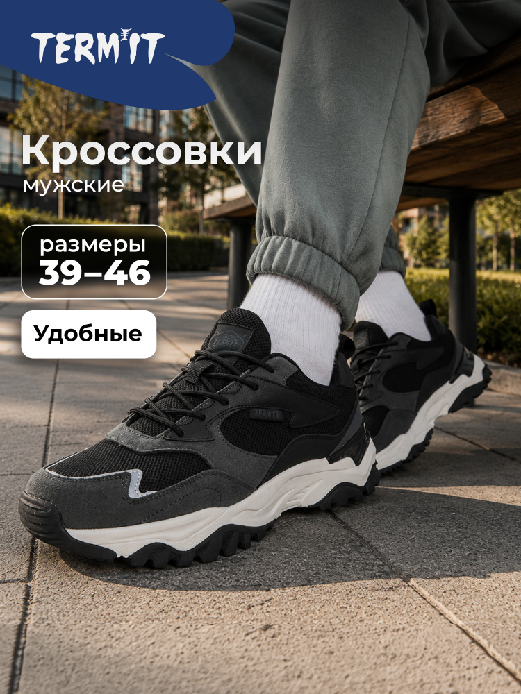 Кроссовки Termit #1