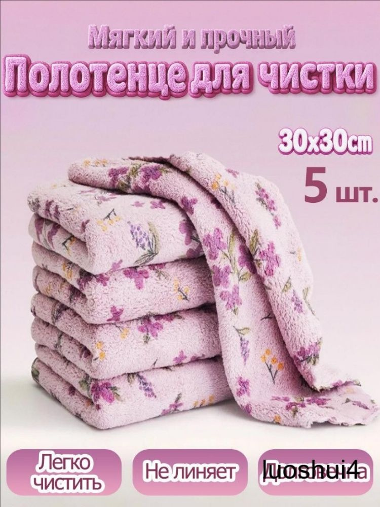 Тряпка, 5 шт #1