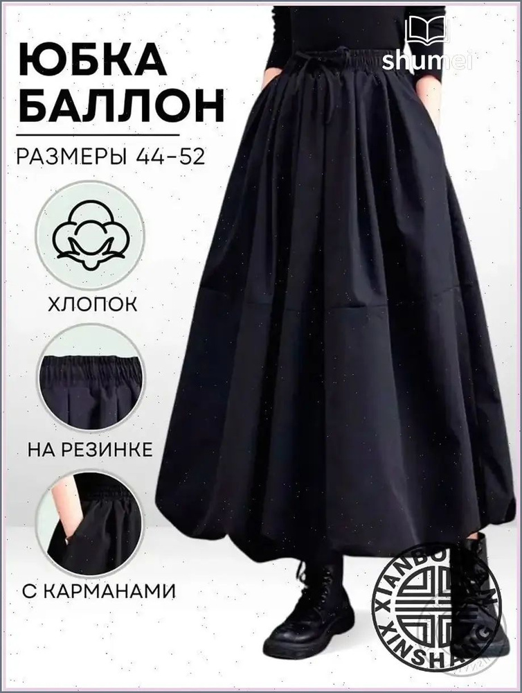 Юбка #1