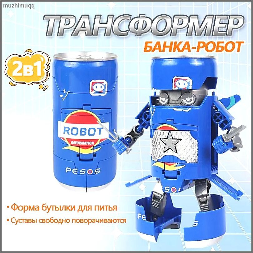 Трансформер #1