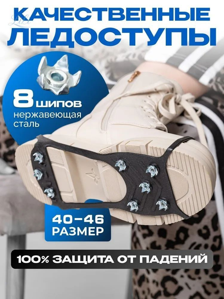 Ледоступы #1