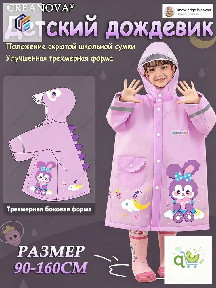 Дождевик #1