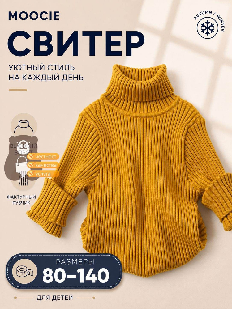 Свитер MOOCIE #1