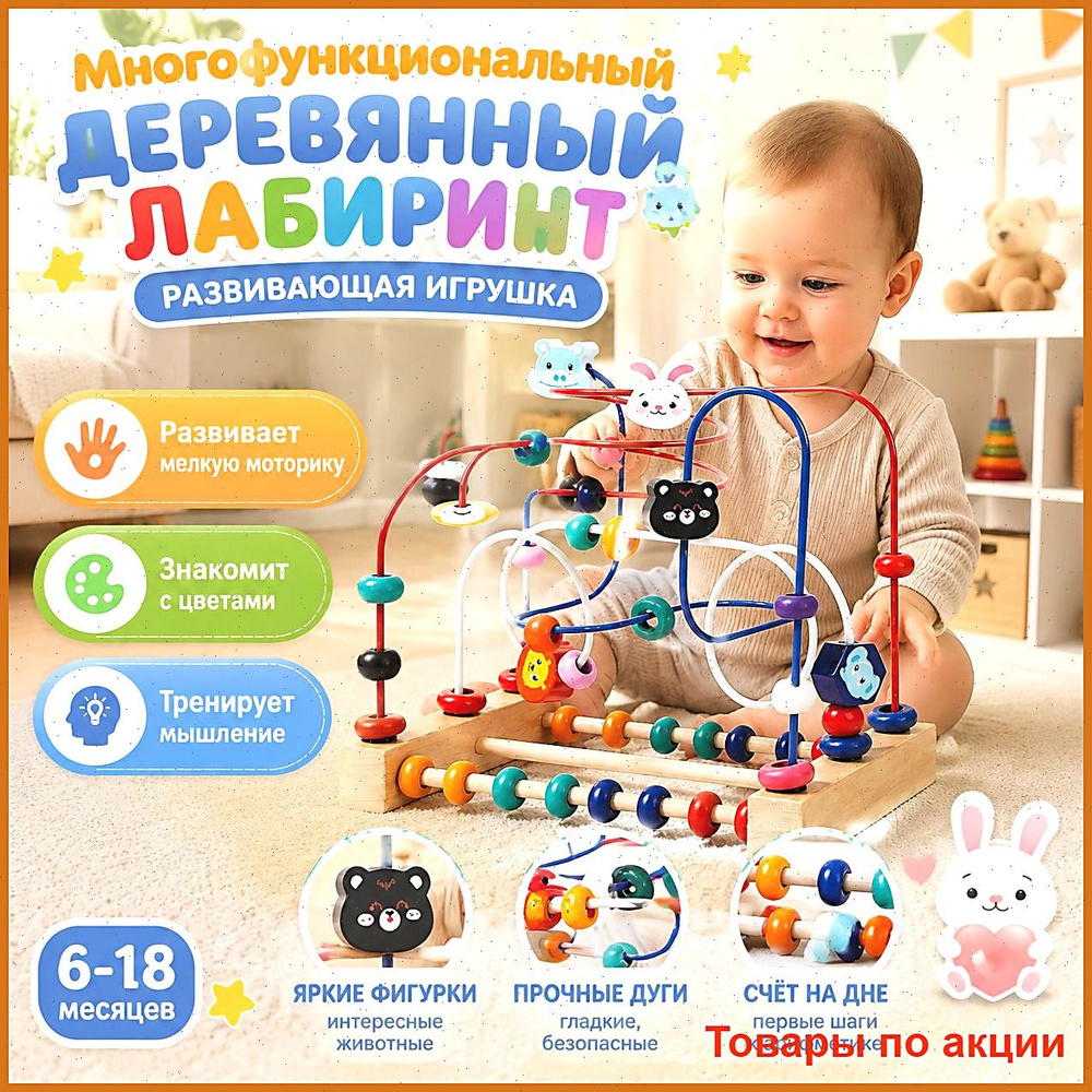 Игрушечный лабиринт #1