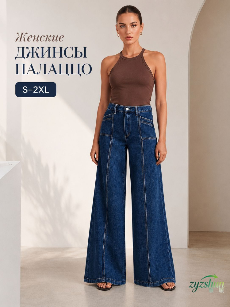Джинсы #1