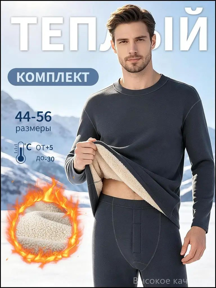 Комплект термобелья #1