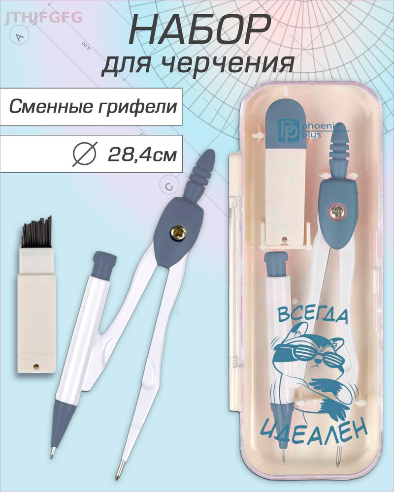 Циркуль #1