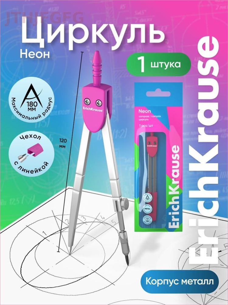 Циркуль #1