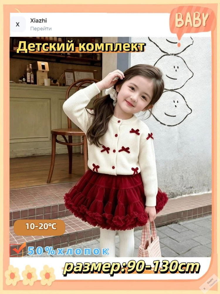 Комплект одежды #1