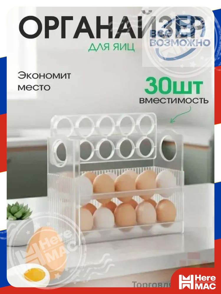 HereMAC Подставка для яиц 1 предм. #1