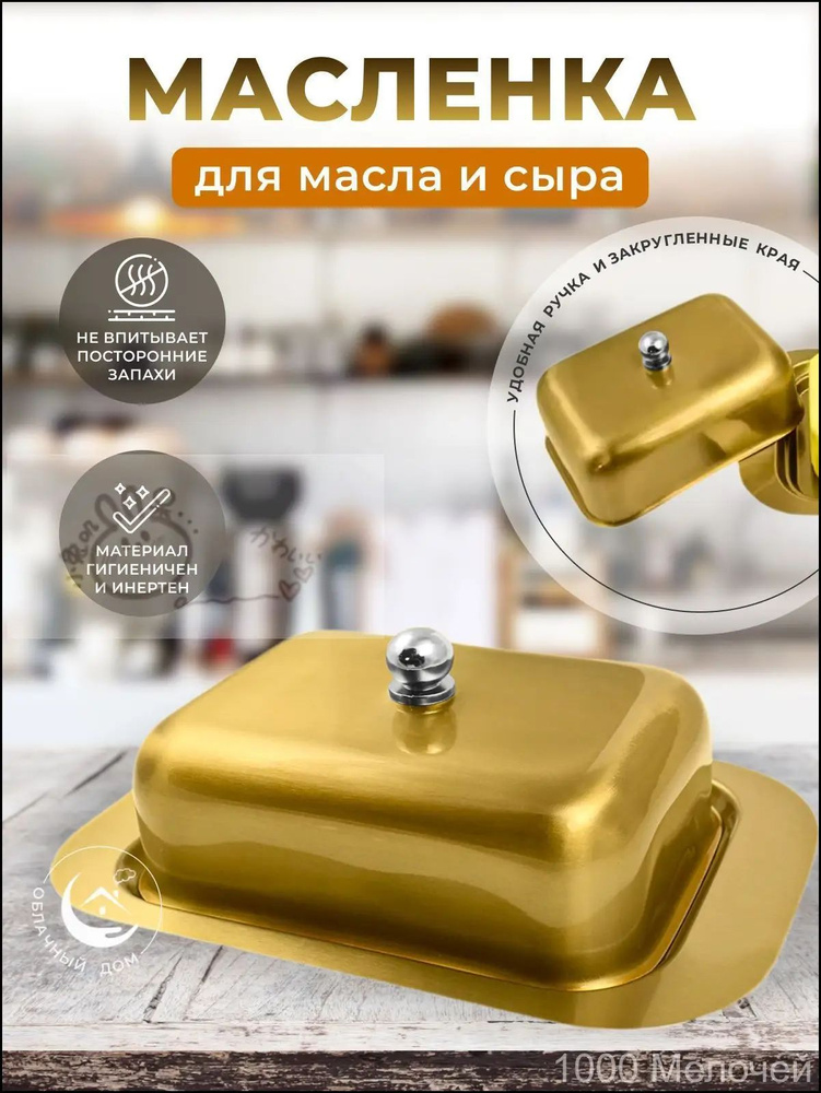 Масленка, сырница #1