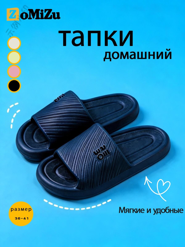 Тапочки 254lan #1