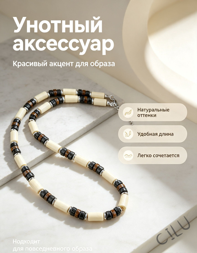Бусы #1