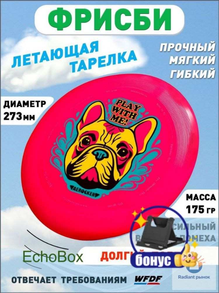 Фрисби #1