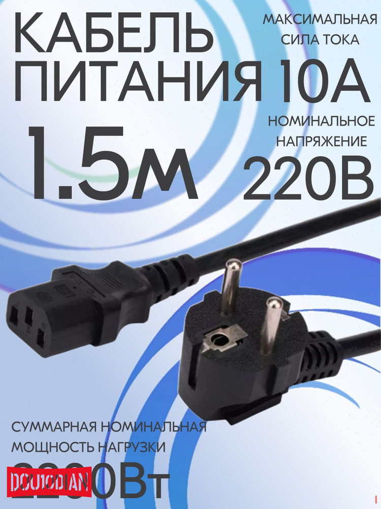 Сетевой кабель питания IEC C13, 1.5 м, черный #1