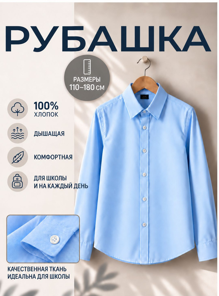Рубашка #1