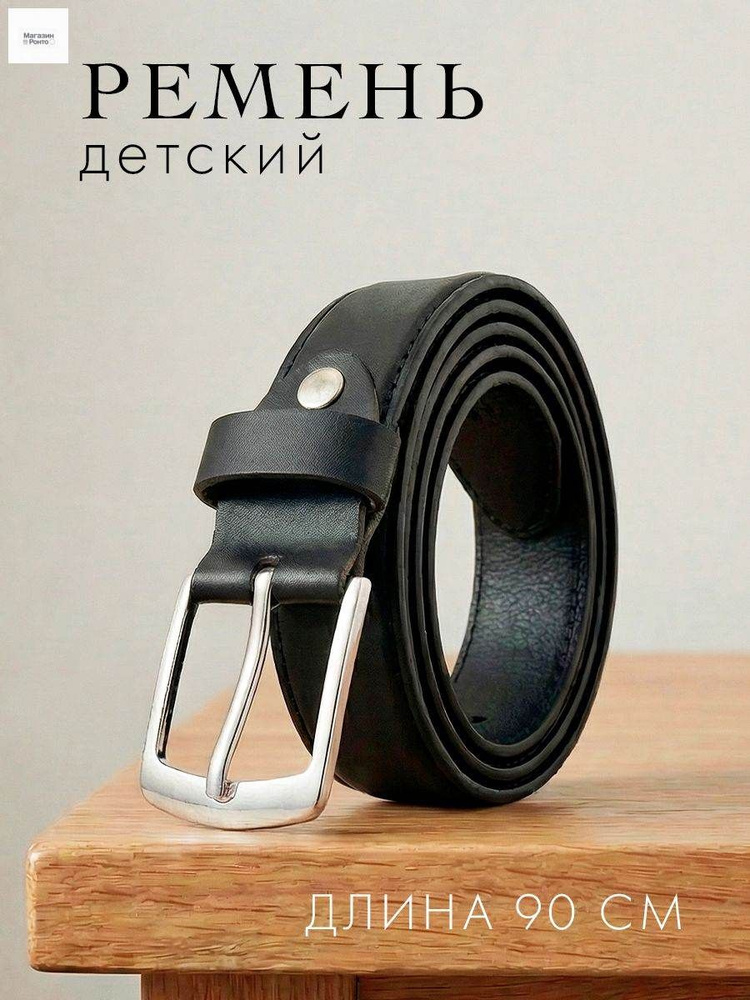Ремень #1