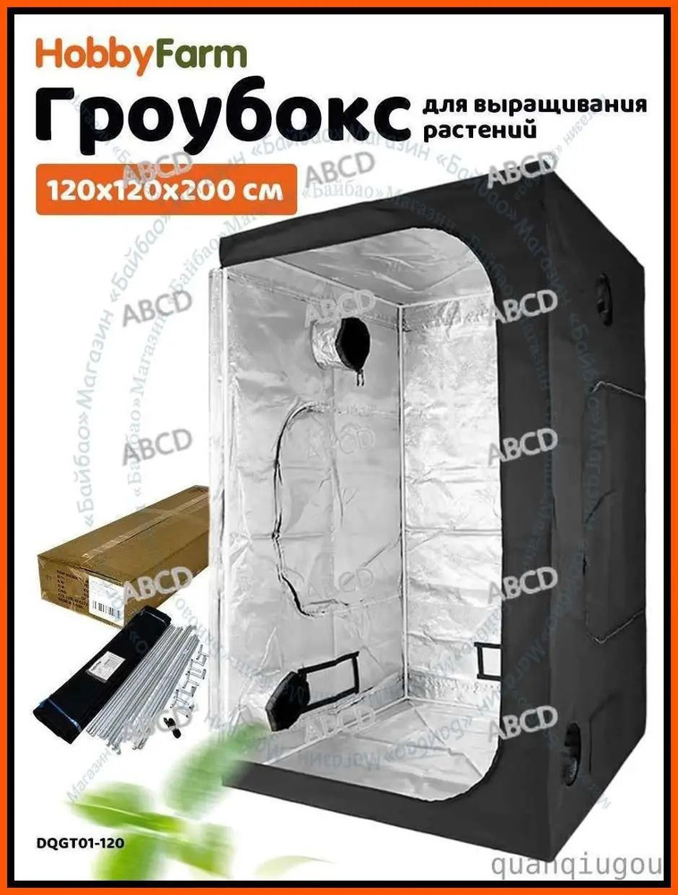 Гроубокс #1