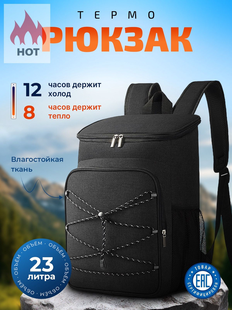 Термосумка #1