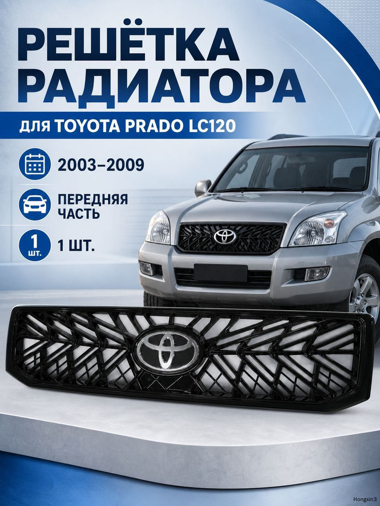 Решетка радиатора #1