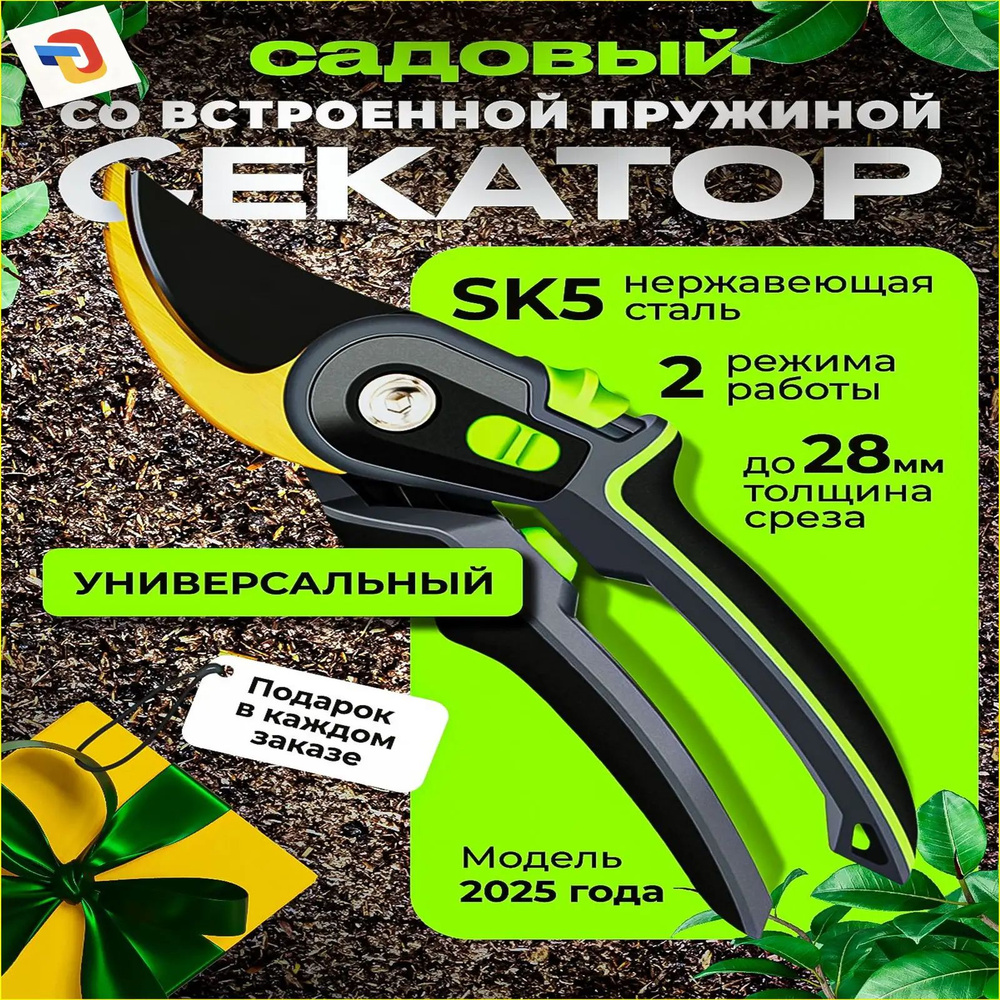 Секатор #1