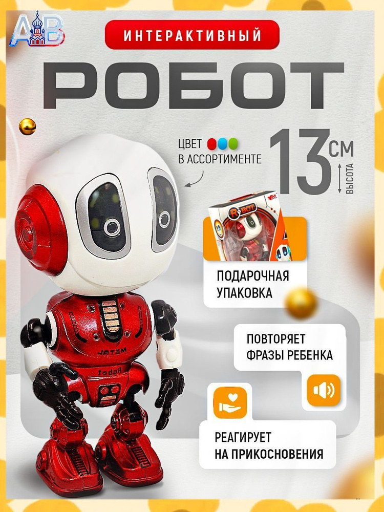 Инновационный говорящий робот с подсветкой, эксклюзивный повторитель, USB #1