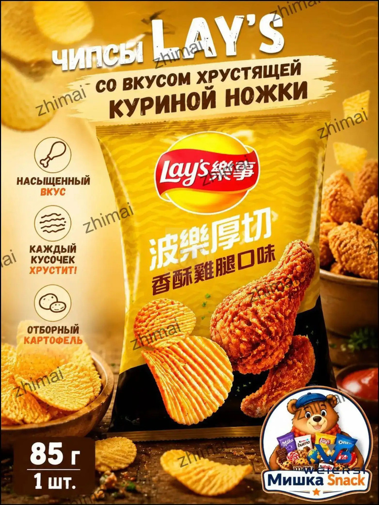 Чипсы #1