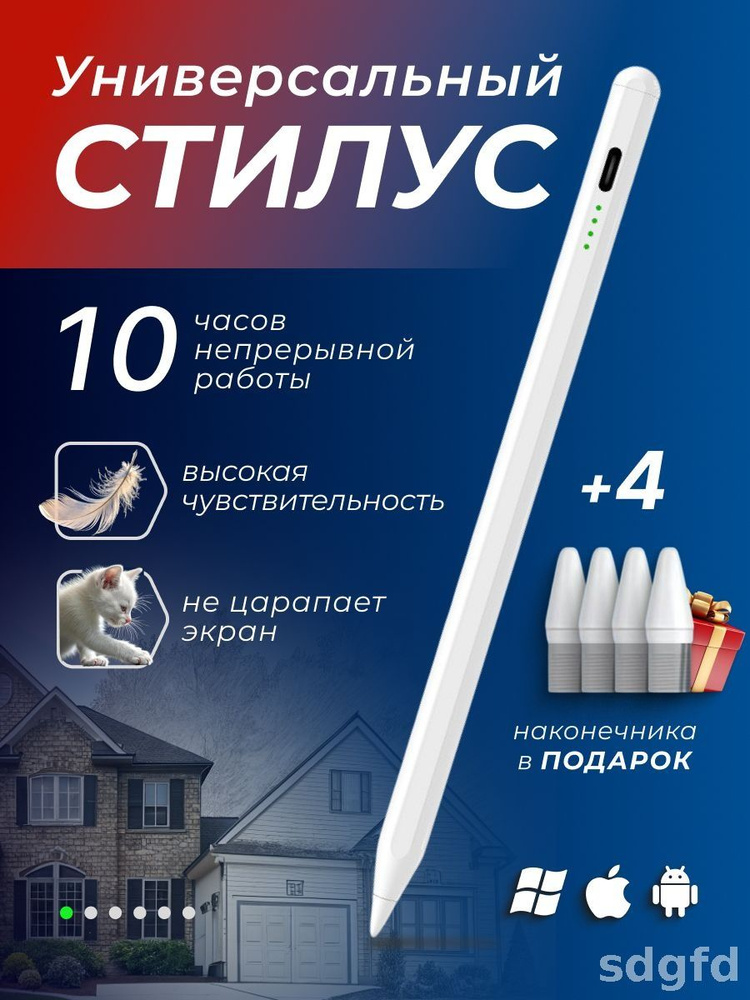 Стилус #1