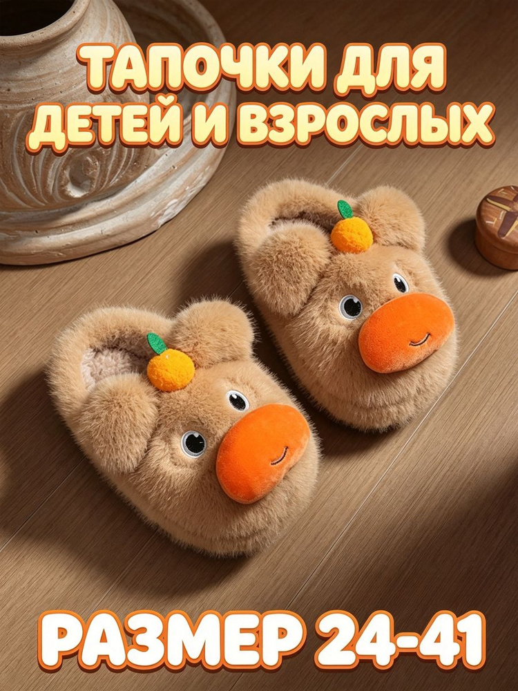 Тапочки #1