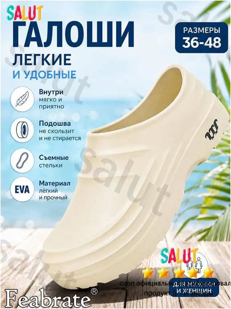 Галоши галоши #1