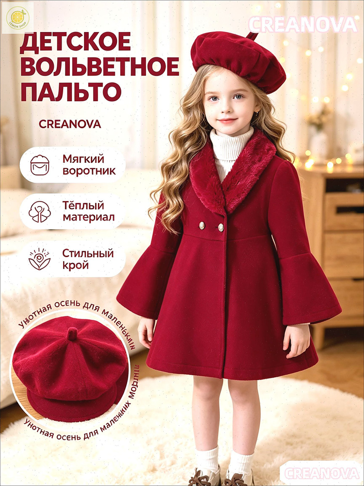 Пальто #1