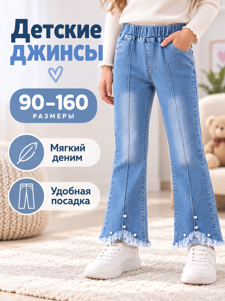 Джинсы #1