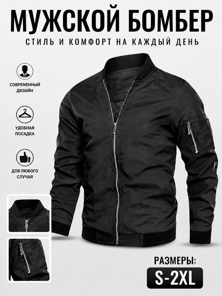 Бомбер #1