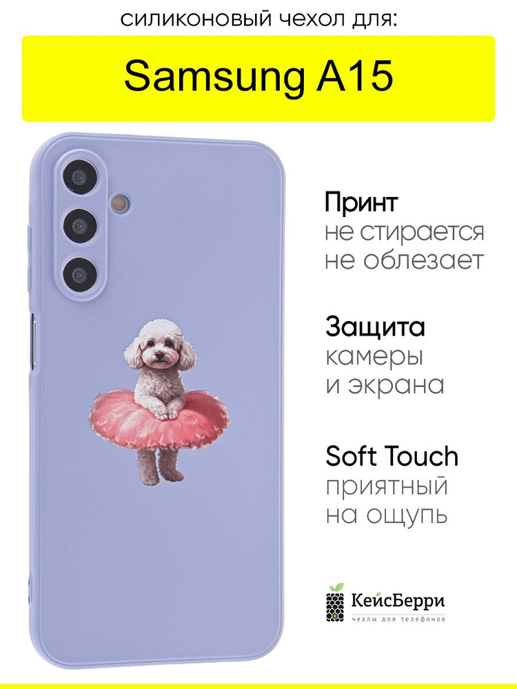 Чехол для Samsung Galaxy A15, серия Soft #1