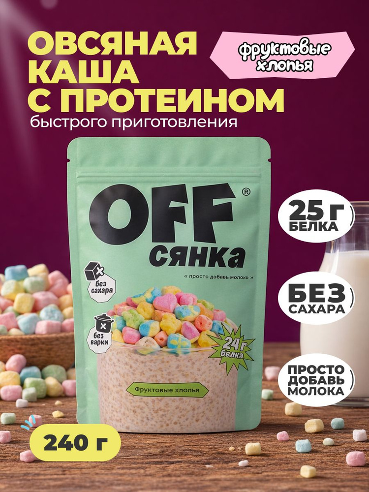 Каша овсяная протеиновая быстрого приготовления без сахара, фруктовые хлопья, 240 г #1