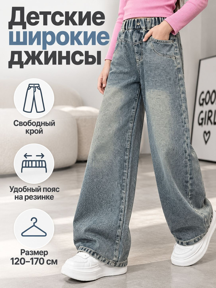 Джинсы #1